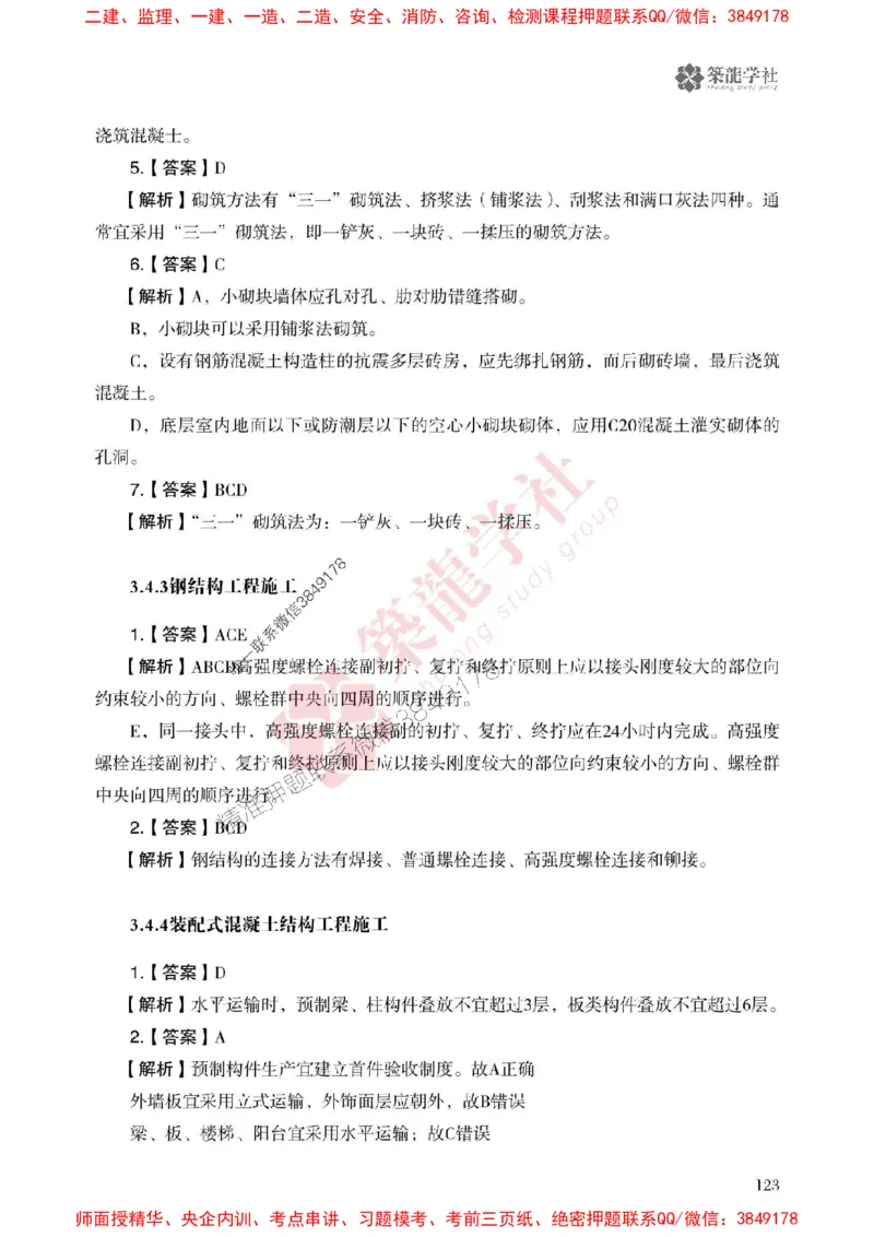 2025一建-建筑-864考证宝典必刷500题_2026年一级建造师_2026年一建建筑_2025年一建建筑SVIP_01-精华文档✿电子教材✿历年真题_08-建筑《864考证宝典必刷500题》ZL