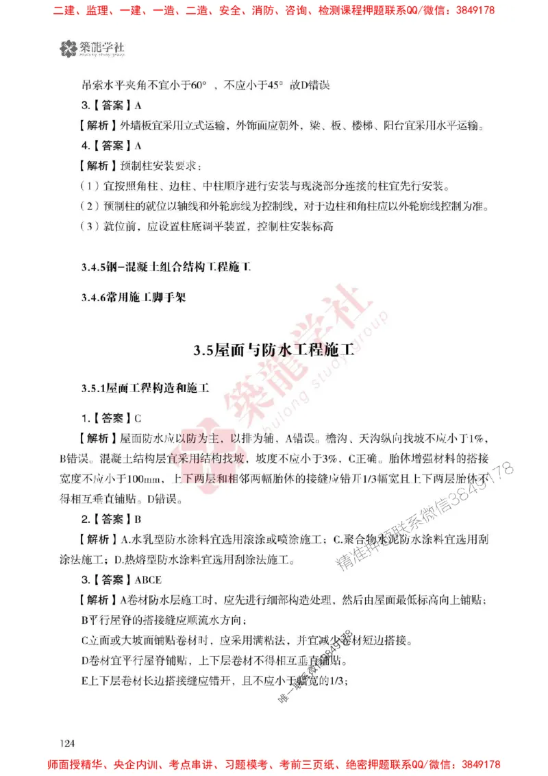 2025一建-建筑-864考证宝典必刷500题_2026年一级建造师_2026年一建建筑_2025年一建建筑SVIP_01-精华文档✿电子教材✿历年真题_08-建筑《864考证宝典必刷500题》ZL