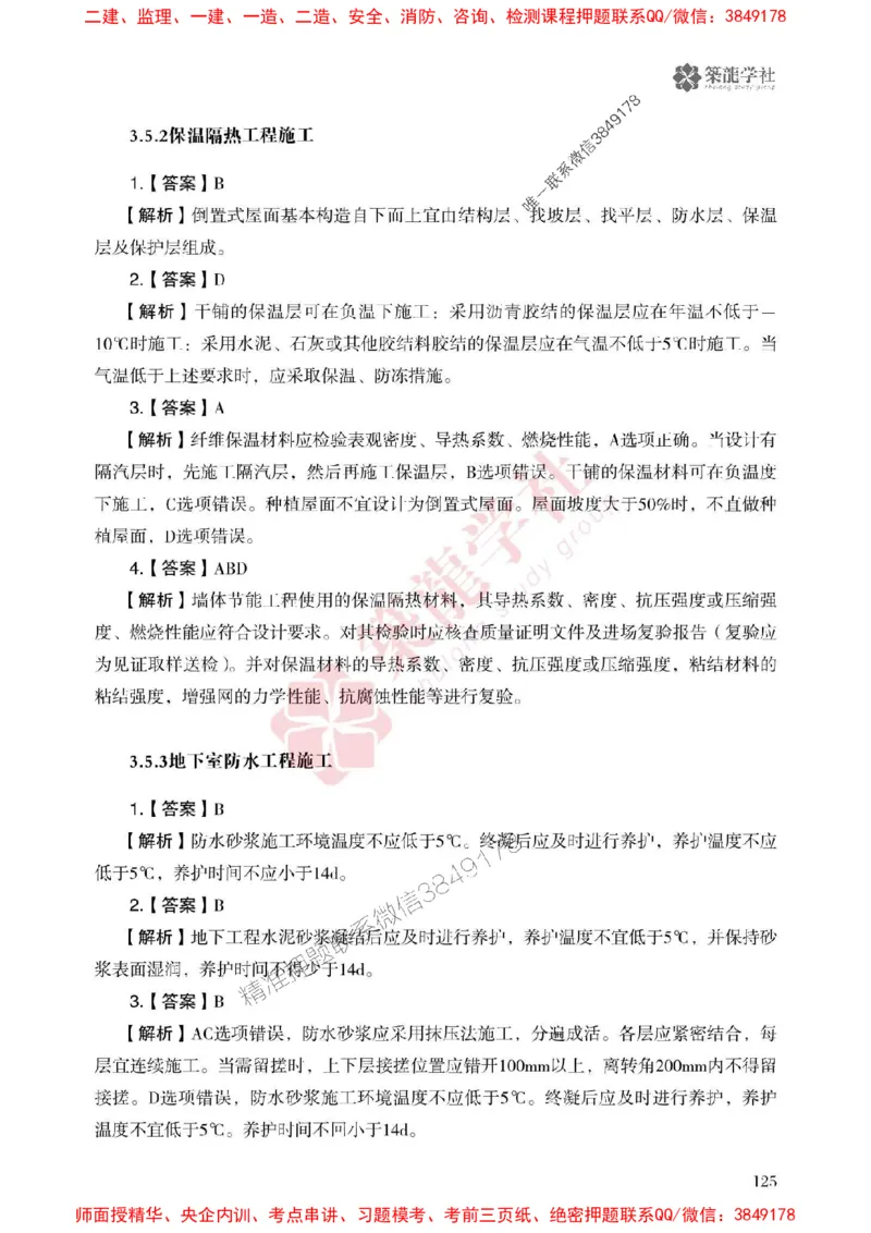 2025一建-建筑-864考证宝典必刷500题_2026年一级建造师_2026年一建建筑_2025年一建建筑SVIP_01-精华文档✿电子教材✿历年真题_08-建筑《864考证宝典必刷500题》ZL