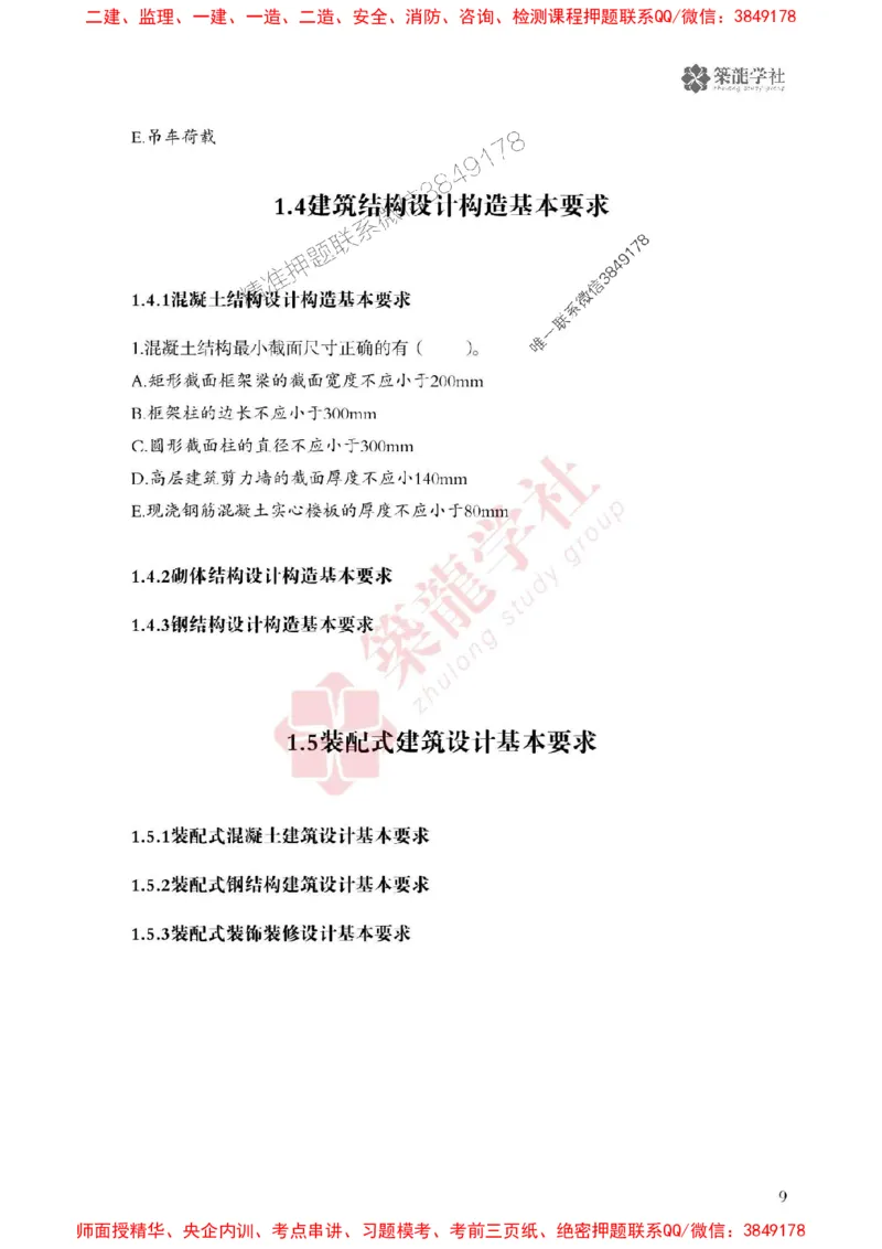 2025一建-建筑-864考证宝典必刷500题_2026年一级建造师_2026年一建建筑_2025年一建建筑SVIP_01-精华文档✿电子教材✿历年真题_08-建筑《864考证宝典必刷500题》ZL