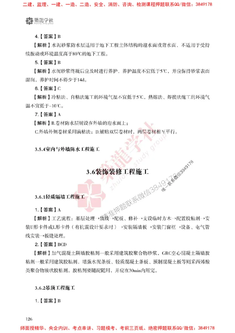 2025一建-建筑-864考证宝典必刷500题_2026年一级建造师_2026年一建建筑_2025年一建建筑SVIP_01-精华文档✿电子教材✿历年真题_08-建筑《864考证宝典必刷500题》ZL