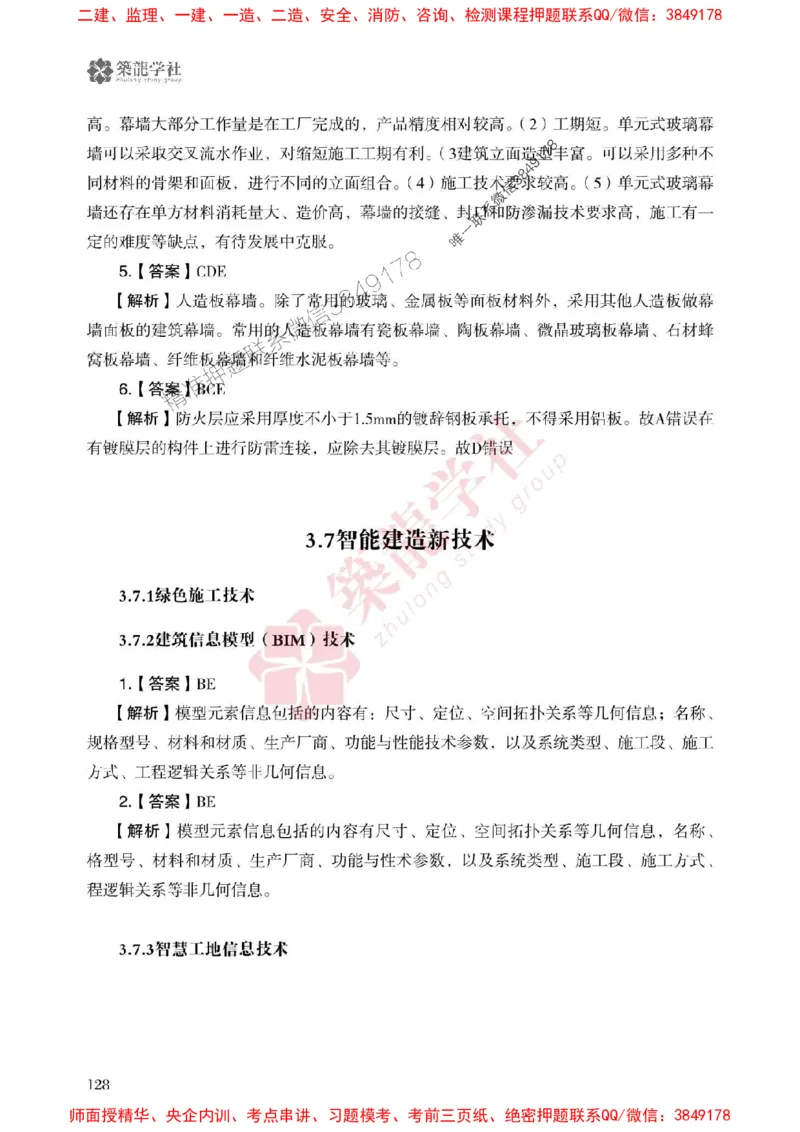 2025一建-建筑-864考证宝典必刷500题_2026年一级建造师_2026年一建建筑_2025年一建建筑SVIP_01-精华文档✿电子教材✿历年真题_08-建筑《864考证宝典必刷500题》ZL