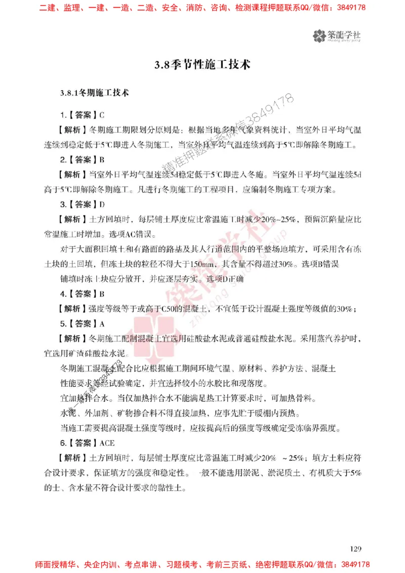 2025一建-建筑-864考证宝典必刷500题_2026年一级建造师_2026年一建建筑_2025年一建建筑SVIP_01-精华文档✿电子教材✿历年真题_08-建筑《864考证宝典必刷500题》ZL