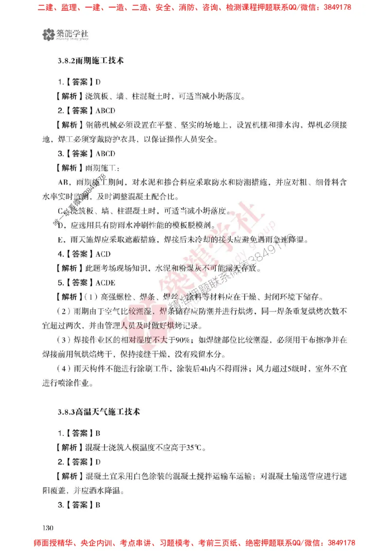 2025一建-建筑-864考证宝典必刷500题_2026年一级建造师_2026年一建建筑_2025年一建建筑SVIP_01-精华文档✿电子教材✿历年真题_08-建筑《864考证宝典必刷500题》ZL