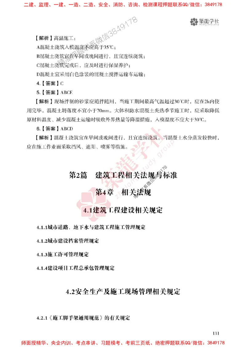 2025一建-建筑-864考证宝典必刷500题_2026年一级建造师_2026年一建建筑_2025年一建建筑SVIP_01-精华文档✿电子教材✿历年真题_08-建筑《864考证宝典必刷500题》ZL