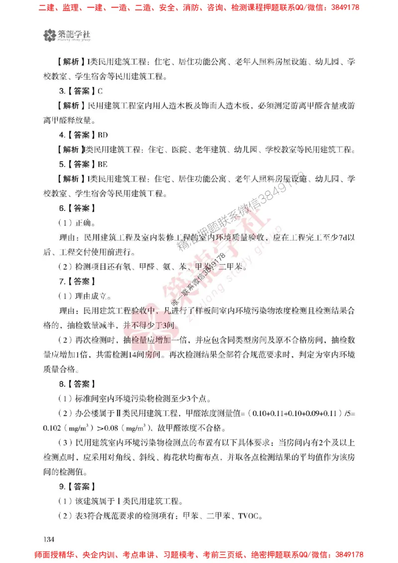 2025一建-建筑-864考证宝典必刷500题_2026年一级建造师_2026年一建建筑_2025年一建建筑SVIP_01-精华文档✿电子教材✿历年真题_08-建筑《864考证宝典必刷500题》ZL