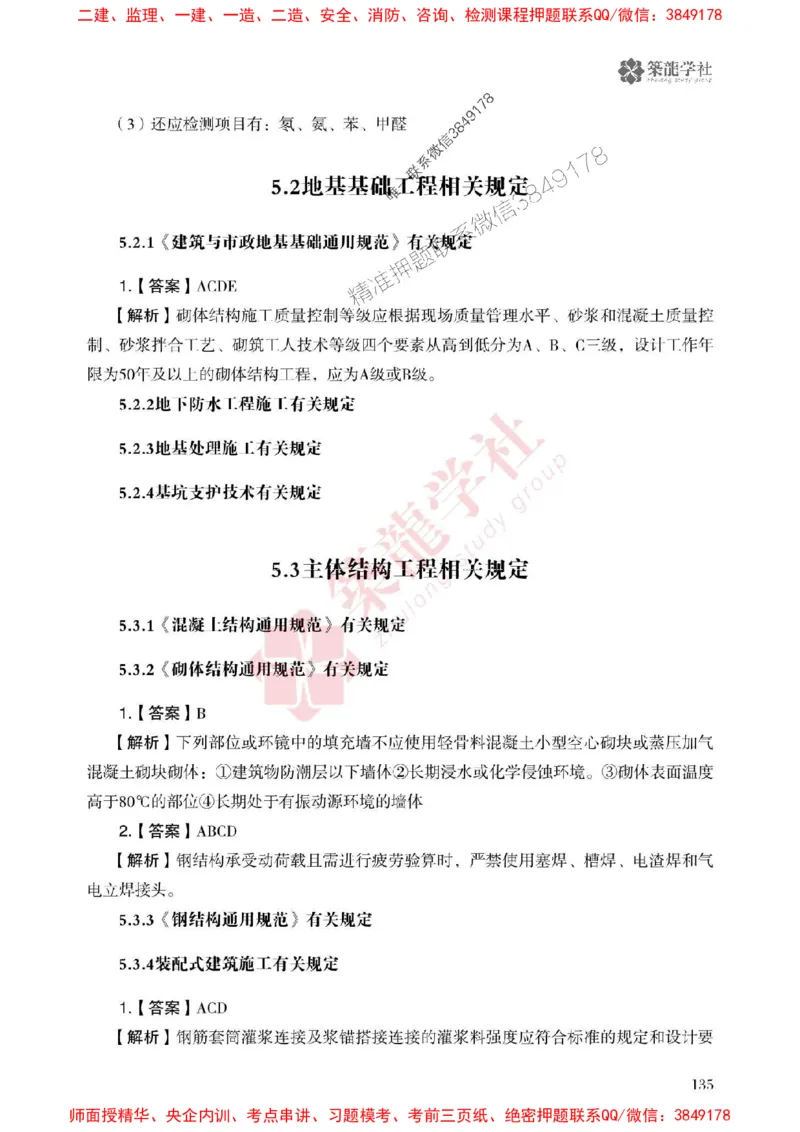 2025一建-建筑-864考证宝典必刷500题_2026年一级建造师_2026年一建建筑_2025年一建建筑SVIP_01-精华文档✿电子教材✿历年真题_08-建筑《864考证宝典必刷500题》ZL