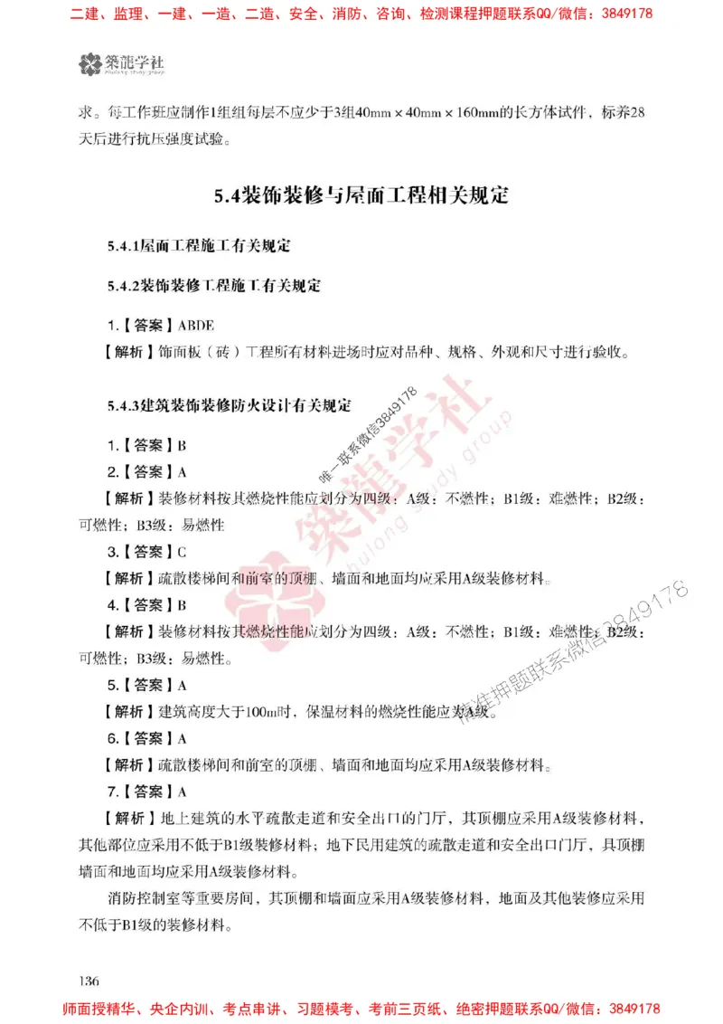 2025一建-建筑-864考证宝典必刷500题_2026年一级建造师_2026年一建建筑_2025年一建建筑SVIP_01-精华文档✿电子教材✿历年真题_08-建筑《864考证宝典必刷500题》ZL