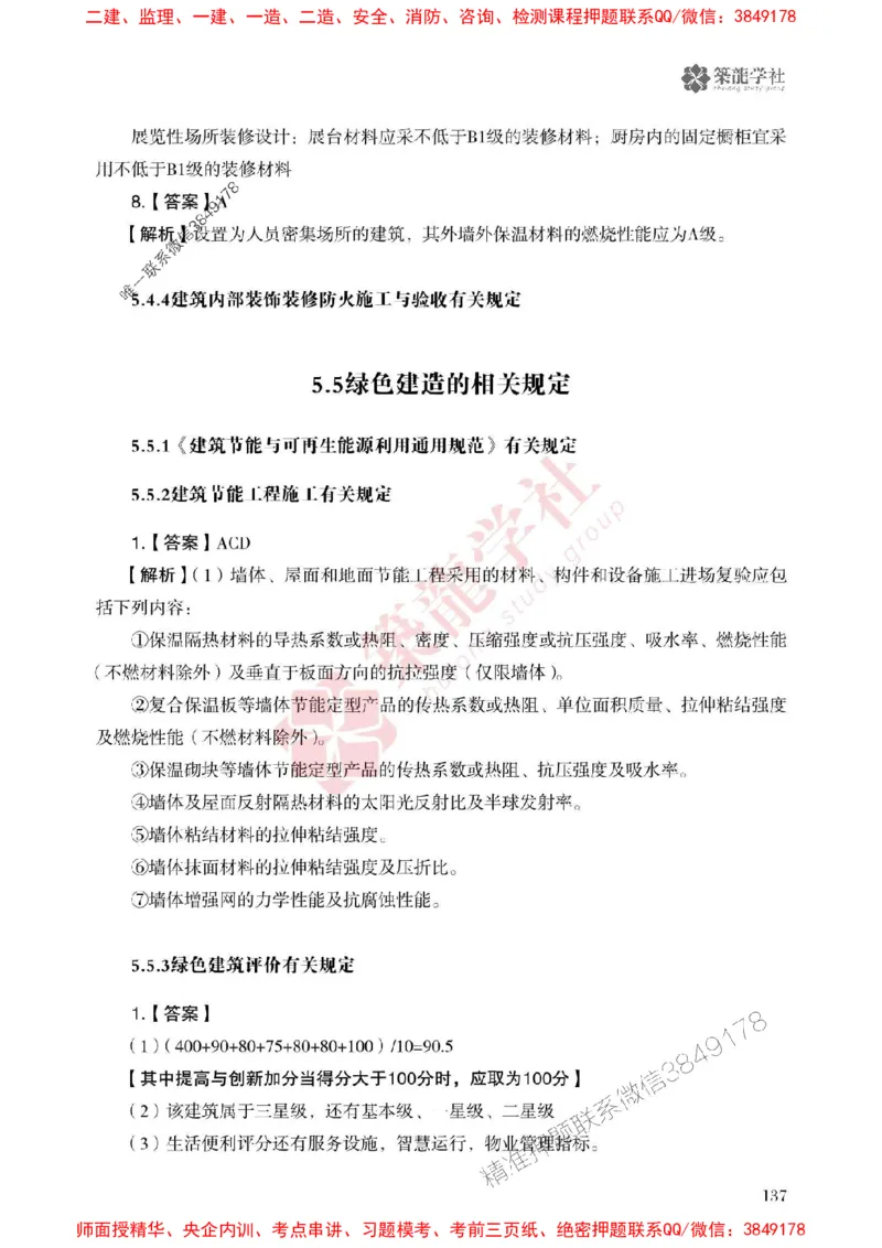 2025一建-建筑-864考证宝典必刷500题_2026年一级建造师_2026年一建建筑_2025年一建建筑SVIP_01-精华文档✿电子教材✿历年真题_08-建筑《864考证宝典必刷500题》ZL