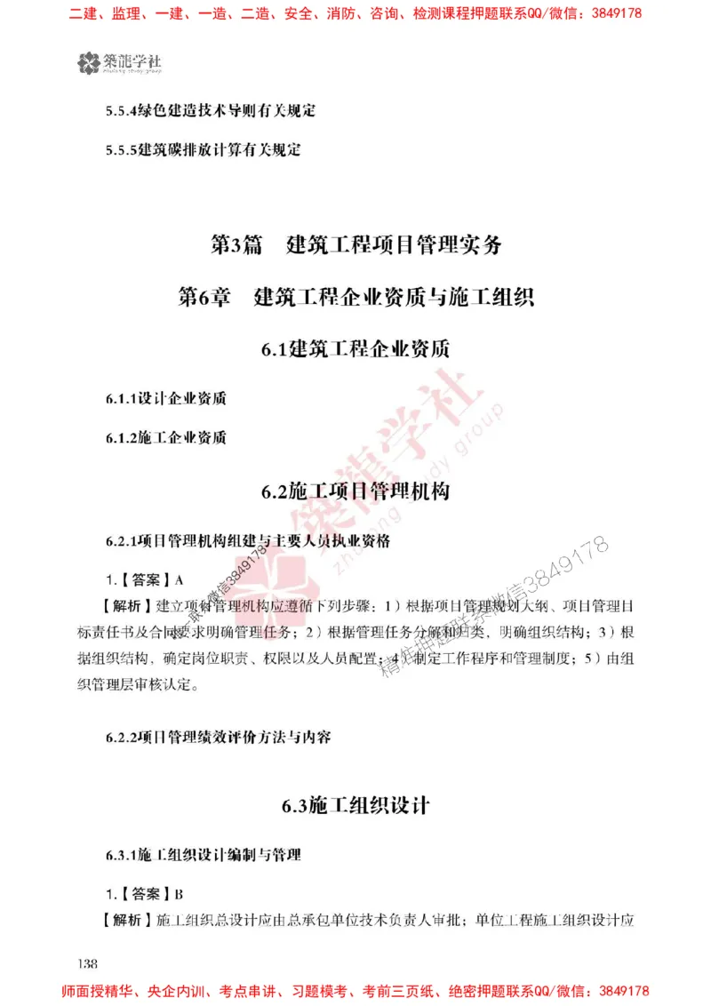 2025一建-建筑-864考证宝典必刷500题_2026年一级建造师_2026年一建建筑_2025年一建建筑SVIP_01-精华文档✿电子教材✿历年真题_08-建筑《864考证宝典必刷500题》ZL