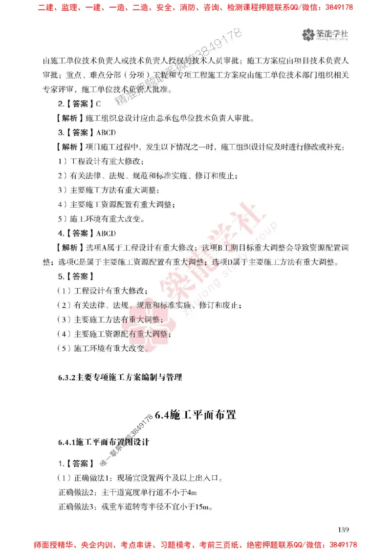 2025一建-建筑-864考证宝典必刷500题_2026年一级建造师_2026年一建建筑_2025年一建建筑SVIP_01-精华文档✿电子教材✿历年真题_08-建筑《864考证宝典必刷500题》ZL