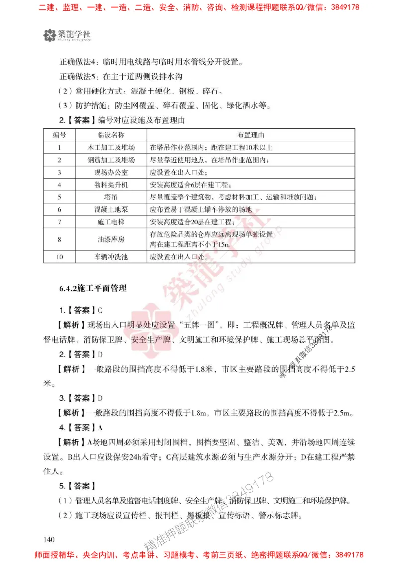 2025一建-建筑-864考证宝典必刷500题_2026年一级建造师_2026年一建建筑_2025年一建建筑SVIP_01-精华文档✿电子教材✿历年真题_08-建筑《864考证宝典必刷500题》ZL