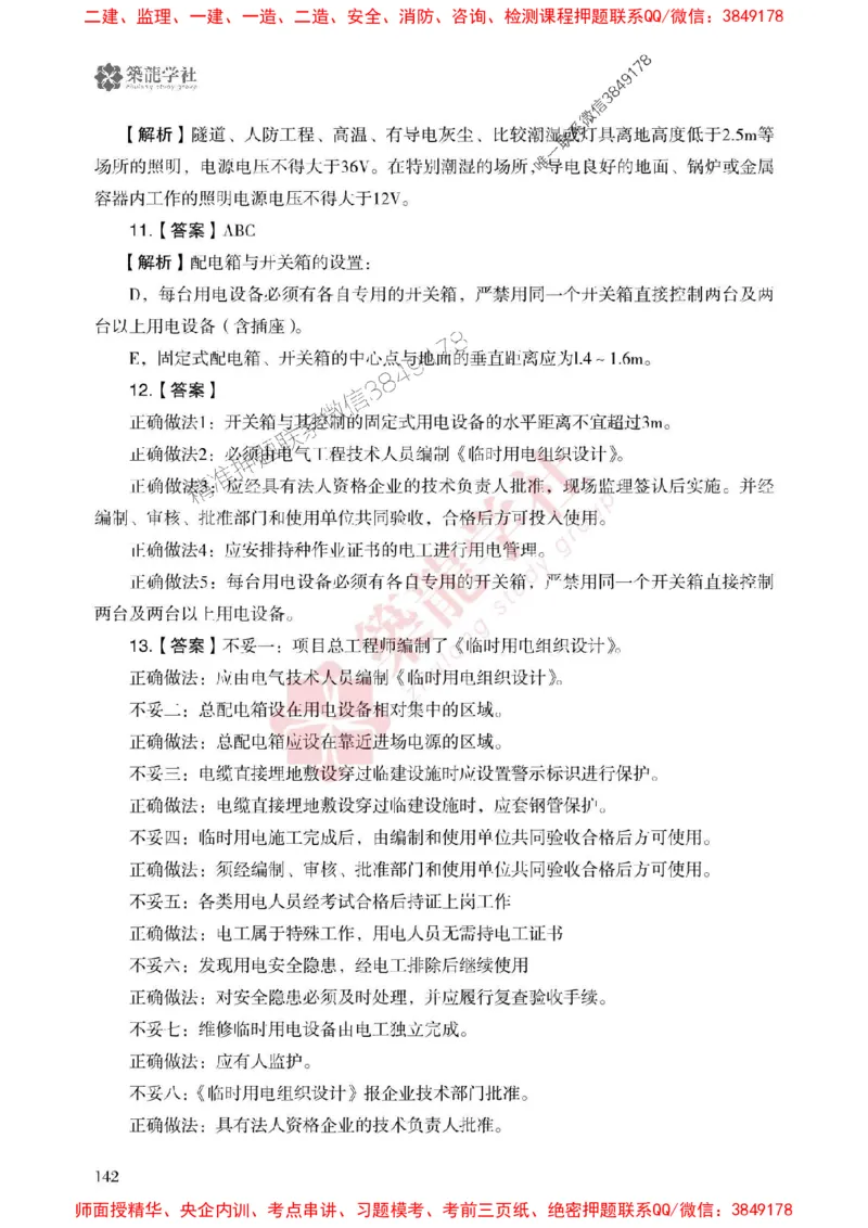 2025一建-建筑-864考证宝典必刷500题_2026年一级建造师_2026年一建建筑_2025年一建建筑SVIP_01-精华文档✿电子教材✿历年真题_08-建筑《864考证宝典必刷500题》ZL