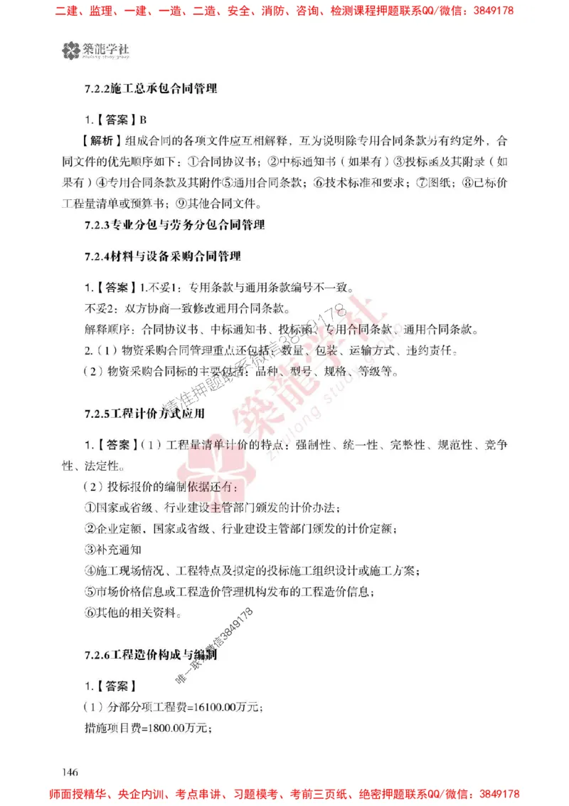 2025一建-建筑-864考证宝典必刷500题_2026年一级建造师_2026年一建建筑_2025年一建建筑SVIP_01-精华文档✿电子教材✿历年真题_08-建筑《864考证宝典必刷500题》ZL