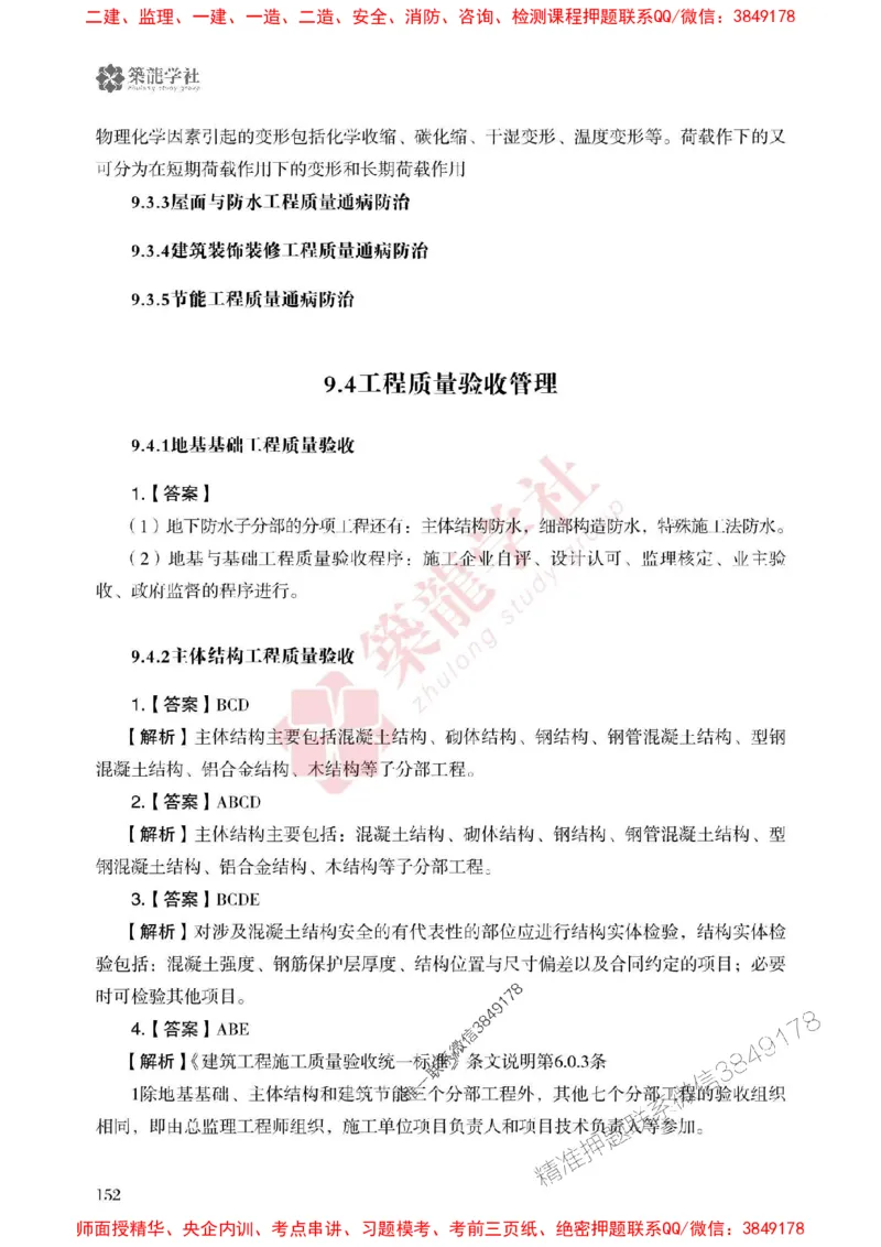 2025一建-建筑-864考证宝典必刷500题_2026年一级建造师_2026年一建建筑_2025年一建建筑SVIP_01-精华文档✿电子教材✿历年真题_08-建筑《864考证宝典必刷500题》ZL