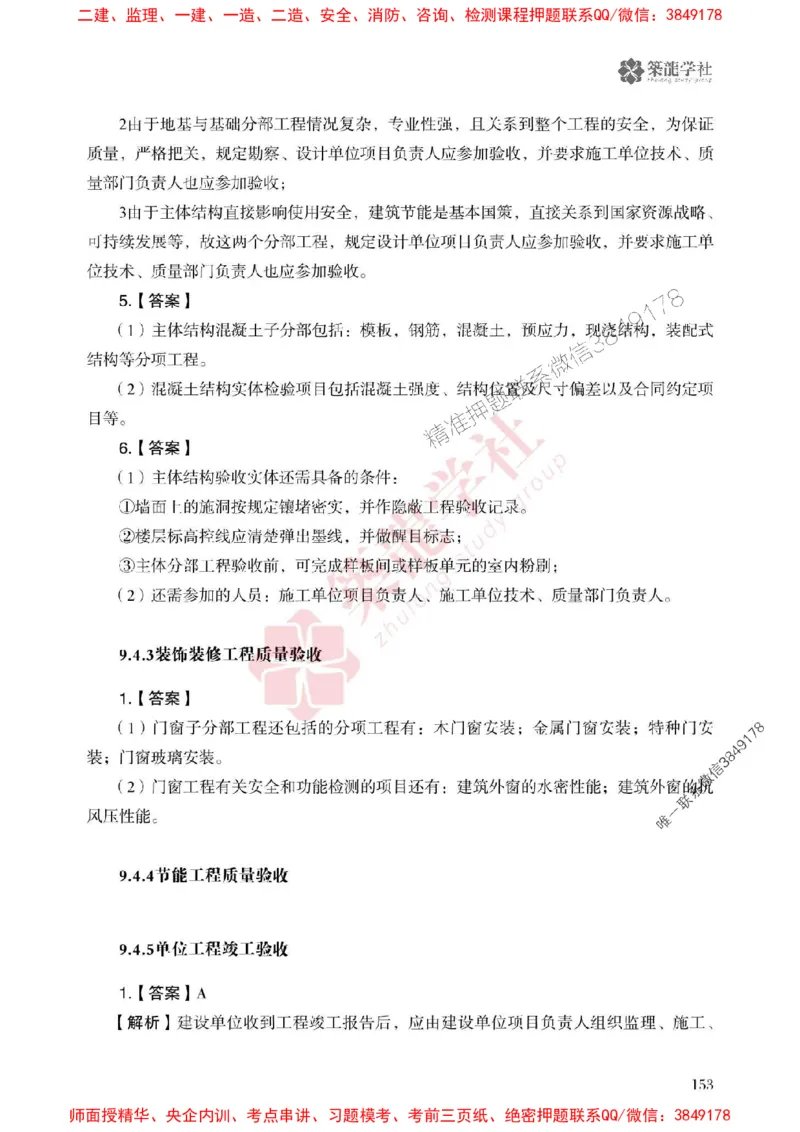 2025一建-建筑-864考证宝典必刷500题_2026年一级建造师_2026年一建建筑_2025年一建建筑SVIP_01-精华文档✿电子教材✿历年真题_08-建筑《864考证宝典必刷500题》ZL