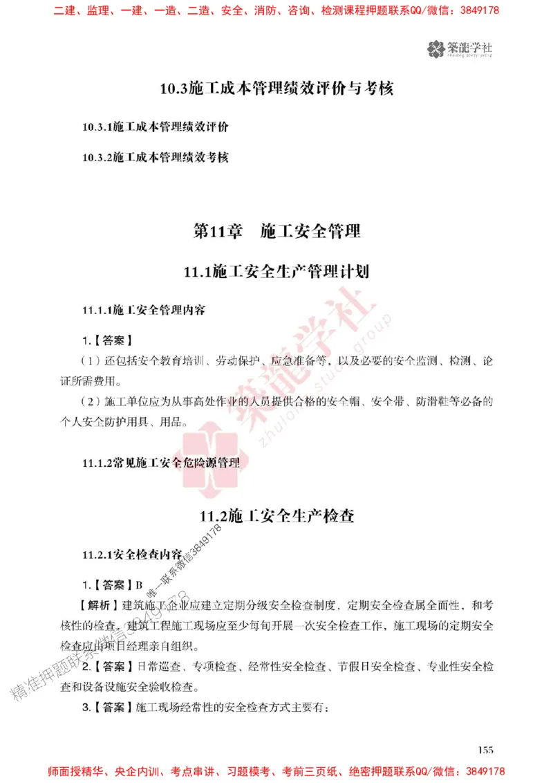 2025一建-建筑-864考证宝典必刷500题_2026年一级建造师_2026年一建建筑_2025年一建建筑SVIP_01-精华文档✿电子教材✿历年真题_08-建筑《864考证宝典必刷500题》ZL