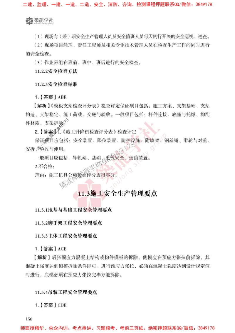 2025一建-建筑-864考证宝典必刷500题_2026年一级建造师_2026年一建建筑_2025年一建建筑SVIP_01-精华文档✿电子教材✿历年真题_08-建筑《864考证宝典必刷500题》ZL