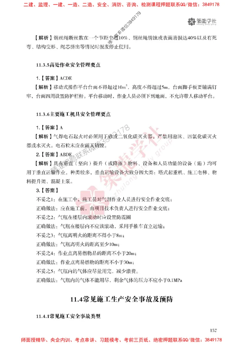 2025一建-建筑-864考证宝典必刷500题_2026年一级建造师_2026年一建建筑_2025年一建建筑SVIP_01-精华文档✿电子教材✿历年真题_08-建筑《864考证宝典必刷500题》ZL
