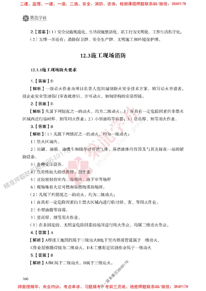 2025一建-建筑-864考证宝典必刷500题_2026年一级建造师_2026年一建建筑_2025年一建建筑SVIP_01-精华文档✿电子教材✿历年真题_08-建筑《864考证宝典必刷500题》ZL