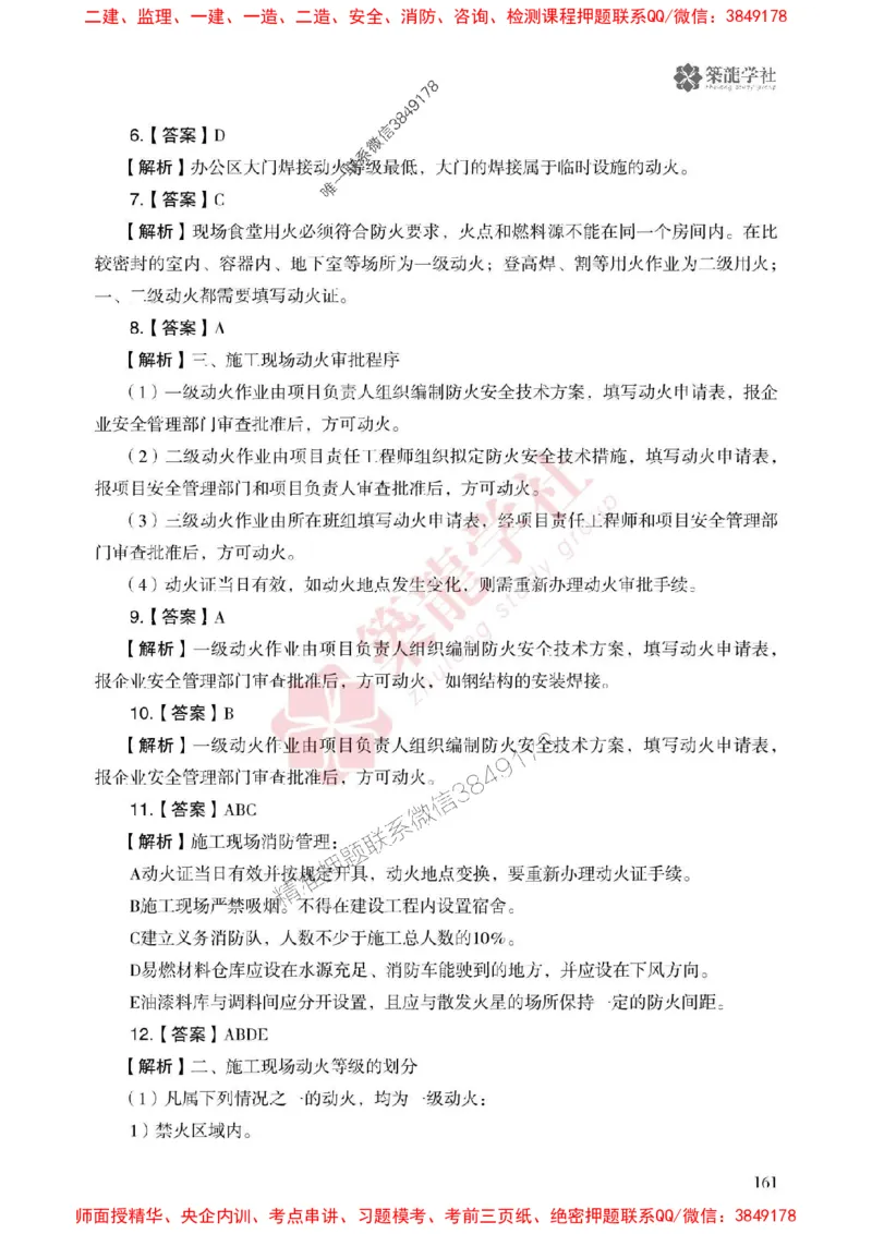 2025一建-建筑-864考证宝典必刷500题_2026年一级建造师_2026年一建建筑_2025年一建建筑SVIP_01-精华文档✿电子教材✿历年真题_08-建筑《864考证宝典必刷500题》ZL