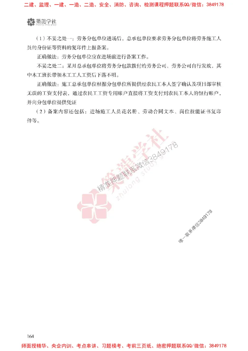 2025一建-建筑-864考证宝典必刷500题_2026年一级建造师_2026年一建建筑_2025年一建建筑SVIP_01-精华文档✿电子教材✿历年真题_08-建筑《864考证宝典必刷500题》ZL