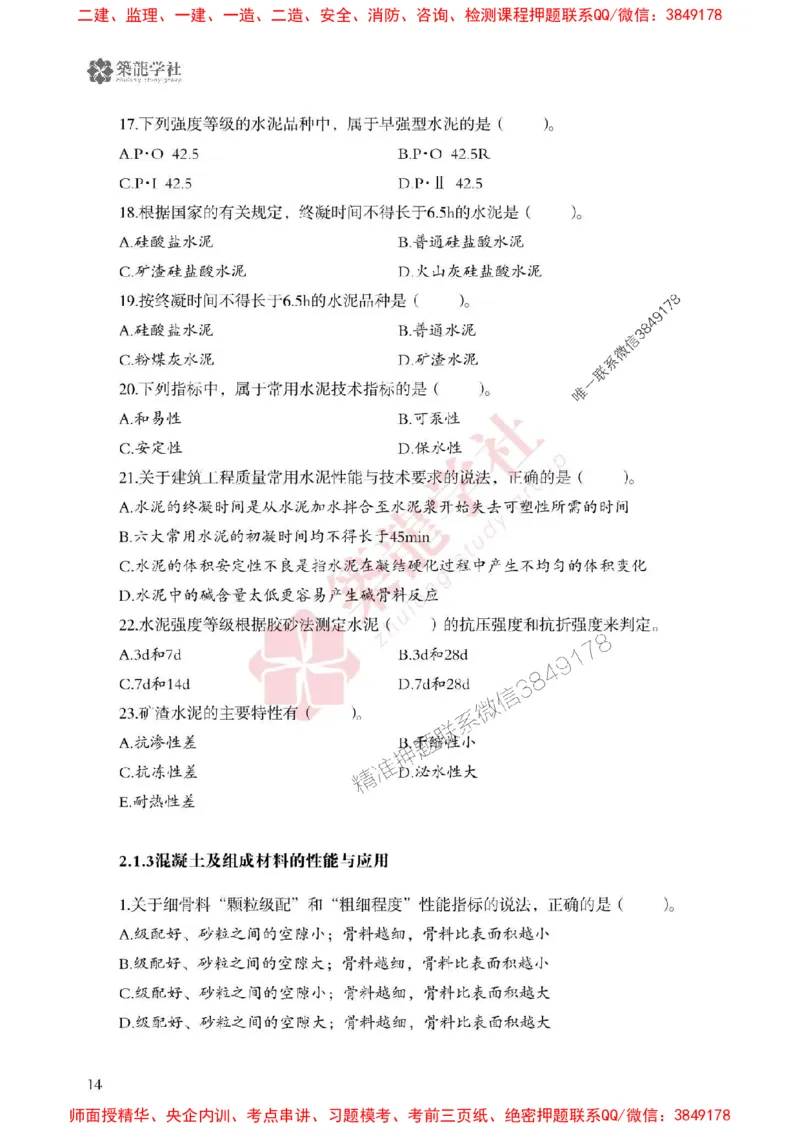 2025一建-建筑-864考证宝典必刷500题_2026年一级建造师_2026年一建建筑_2025年一建建筑SVIP_01-精华文档✿电子教材✿历年真题_08-建筑《864考证宝典必刷500题》ZL