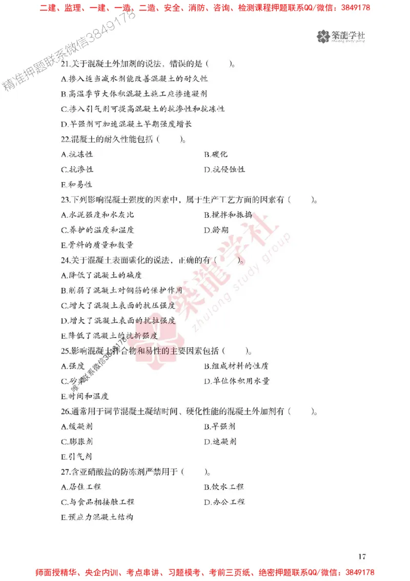 2025一建-建筑-864考证宝典必刷500题_2026年一级建造师_2026年一建建筑_2025年一建建筑SVIP_01-精华文档✿电子教材✿历年真题_08-建筑《864考证宝典必刷500题》ZL