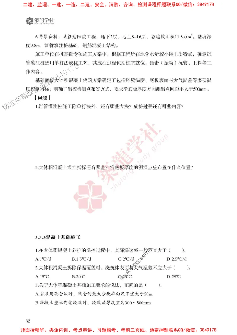 2025一建-建筑-864考证宝典必刷500题_2026年一级建造师_2026年一建建筑_2025年一建建筑SVIP_01-精华文档✿电子教材✿历年真题_08-建筑《864考证宝典必刷500题》ZL