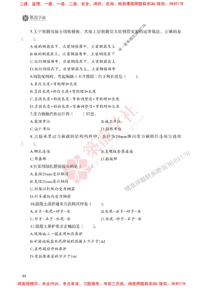 2025一建-建筑-864考证宝典必刷500题_2026年一级建造师_2026年一建建筑_2025年一建建筑SVIP_01-精华文档✿电子教材✿历年真题_08-建筑《864考证宝典必刷500题》ZL