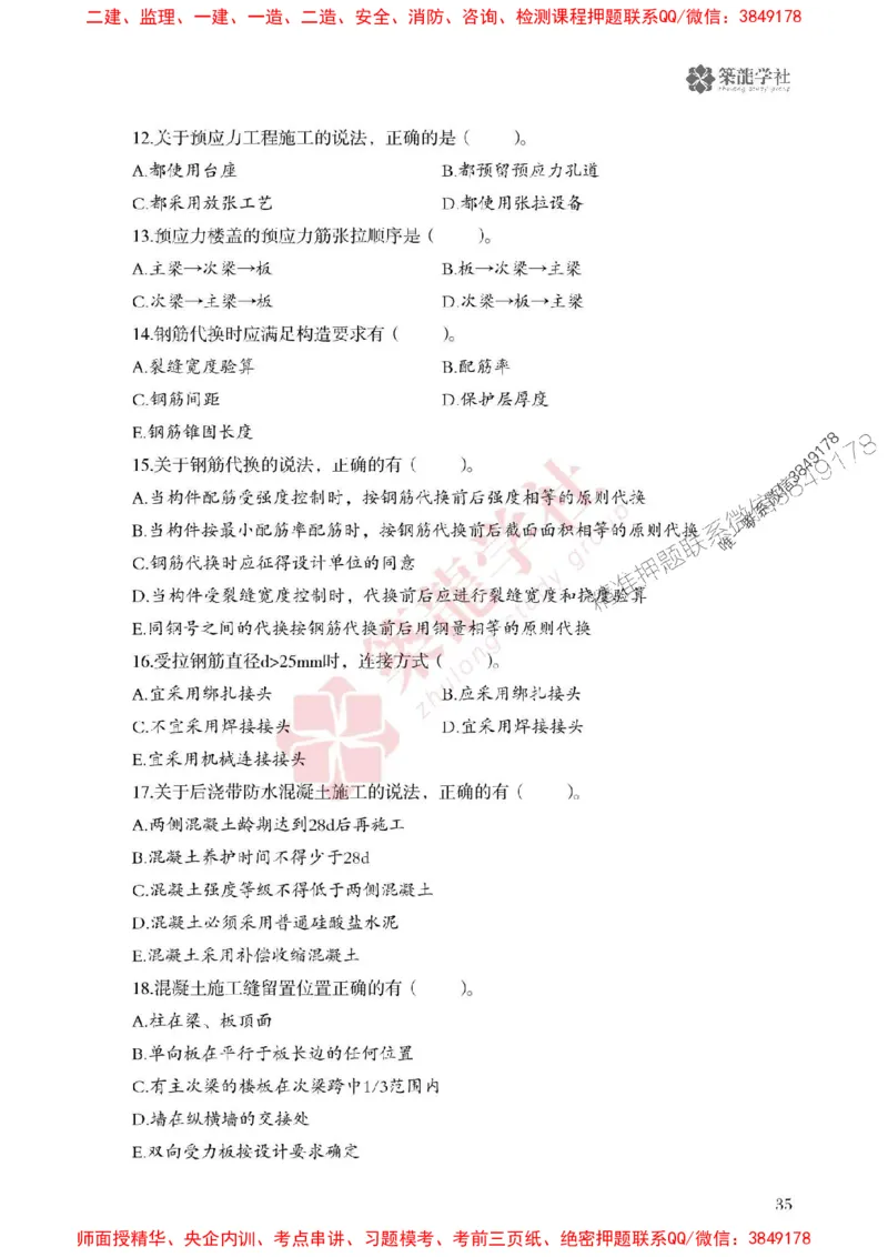 2025一建-建筑-864考证宝典必刷500题_2026年一级建造师_2026年一建建筑_2025年一建建筑SVIP_01-精华文档✿电子教材✿历年真题_08-建筑《864考证宝典必刷500题》ZL