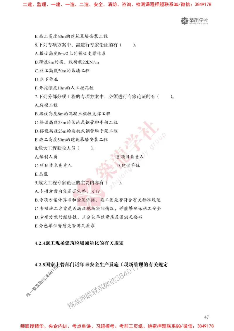 2025一建-建筑-864考证宝典必刷500题_2026年一级建造师_2026年一建建筑_2025年一建建筑SVIP_01-精华文档✿电子教材✿历年真题_08-建筑《864考证宝典必刷500题》ZL
