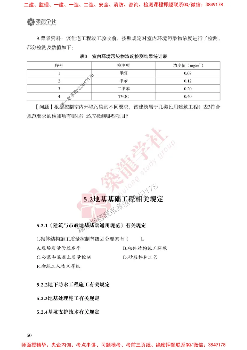 2025一建-建筑-864考证宝典必刷500题_2026年一级建造师_2026年一建建筑_2025年一建建筑SVIP_01-精华文档✿电子教材✿历年真题_08-建筑《864考证宝典必刷500题》ZL
