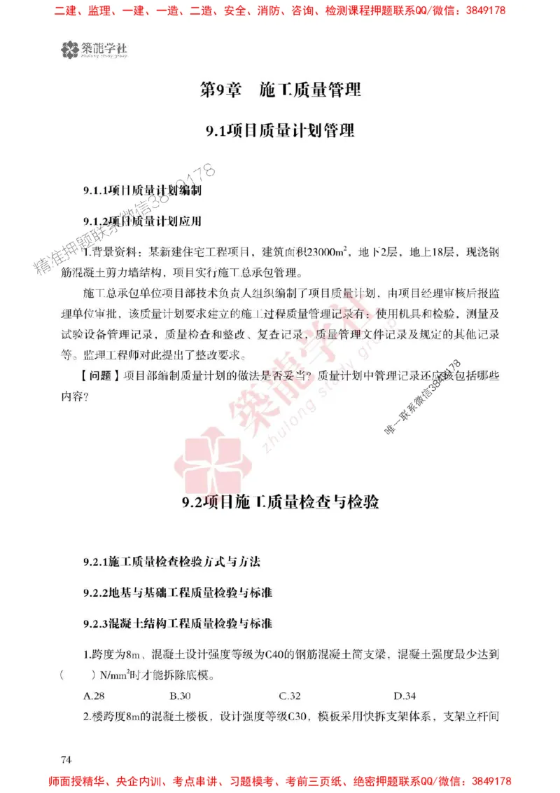 2025一建-建筑-864考证宝典必刷500题_2026年一级建造师_2026年一建建筑_2025年一建建筑SVIP_01-精华文档✿电子教材✿历年真题_08-建筑《864考证宝典必刷500题》ZL