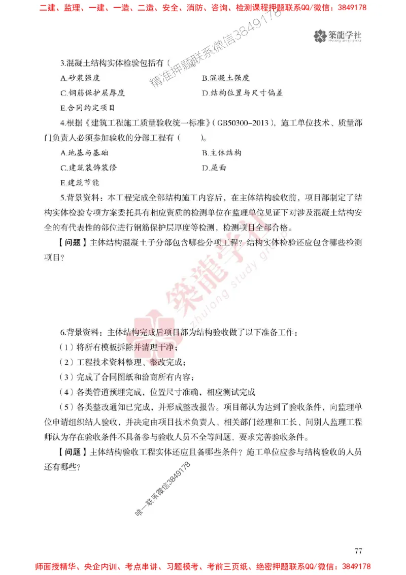 2025一建-建筑-864考证宝典必刷500题_2026年一级建造师_2026年一建建筑_2025年一建建筑SVIP_01-精华文档✿电子教材✿历年真题_08-建筑《864考证宝典必刷500题》ZL