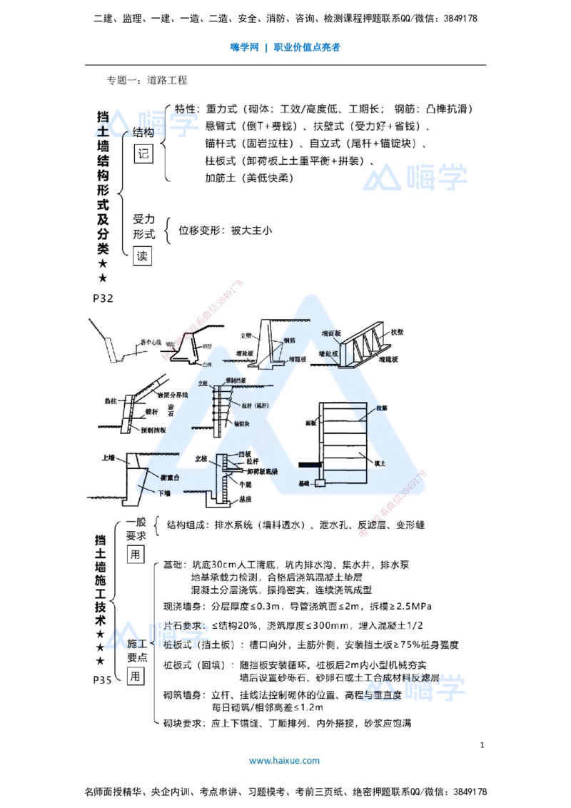 04.2025王欢-考前拔分速成-专题一道路工程3_2026年一级建造师_2026年一建市政_2025年一建市政SVIP_04-冲刺串讲✿考点强化✿小灶集训_37-市政《考前拔分速成》王欢HX_讲义