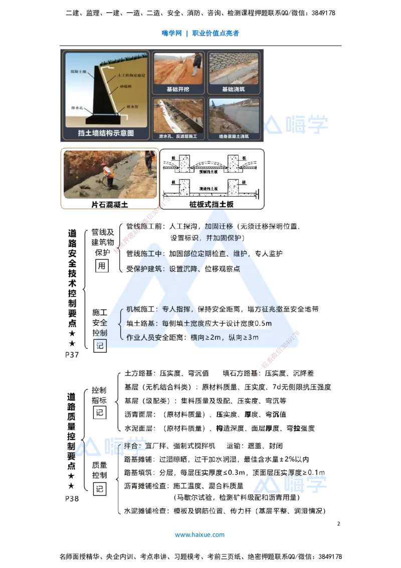 04.2025王欢-考前拔分速成-专题一道路工程3_2026年一级建造师_2026年一建市政_2025年一建市政SVIP_04-冲刺串讲✿考点强化✿小灶集训_37-市政《考前拔分速成》王欢HX_讲义