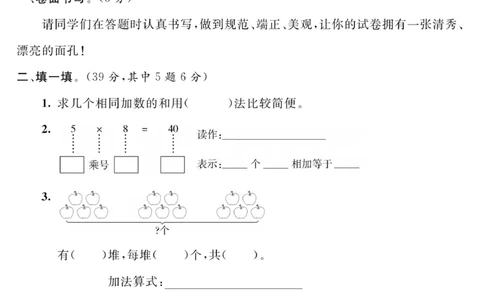 《名师面对面大试卷》数学2年级上册（63QD）_二年级上下册资料_小学二年级学习资料-25年更新版_2-03、小学二年级数学上册_2-3-2、练习题、作业、试题、试卷_青岛63版_电子册类
