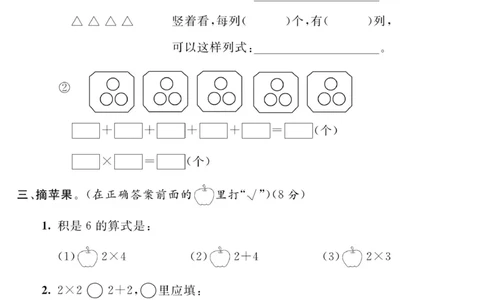 《名师面对面大试卷》数学2年级上册（63QD）_二年级上下册资料_小学二年级学习资料-25年更新版_2-03、小学二年级数学上册_2-3-2、练习题、作业、试题、试卷_青岛63版_电子册类