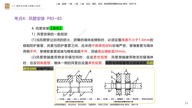 04.2025杨海军-案例速通-机电实务4_2026年一级建造师_2026年一建机电_2025年一建机电SVIP_04-冲刺串讲✿考点强化✿小灶集训_05-机电《案例速通直播》杨海军HX_讲义