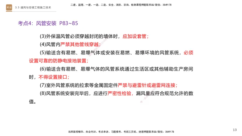 04.2025杨海军-案例速通-机电实务4_2026年一级建造师_2026年一建机电_2025年一建机电SVIP_04-冲刺串讲✿考点强化✿小灶集训_05-机电《案例速通直播》杨海军HX_讲义