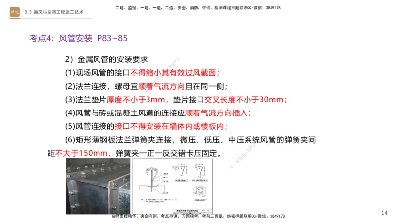 04.2025杨海军-案例速通-机电实务4_2026年一级建造师_2026年一建机电_2025年一建机电SVIP_04-冲刺串讲✿考点强化✿小灶集训_05-机电《案例速通直播》杨海军HX_讲义