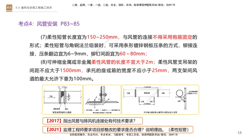 04.2025杨海军-案例速通-机电实务4_2026年一级建造师_2026年一建机电_2025年一建机电SVIP_04-冲刺串讲✿考点强化✿小灶集训_05-机电《案例速通直播》杨海军HX_讲义