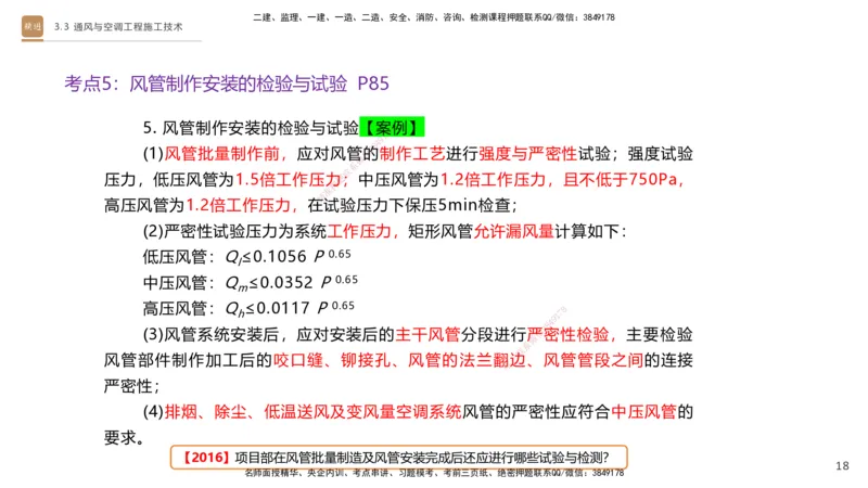 04.2025杨海军-案例速通-机电实务4_2026年一级建造师_2026年一建机电_2025年一建机电SVIP_04-冲刺串讲✿考点强化✿小灶集训_05-机电《案例速通直播》杨海军HX_讲义