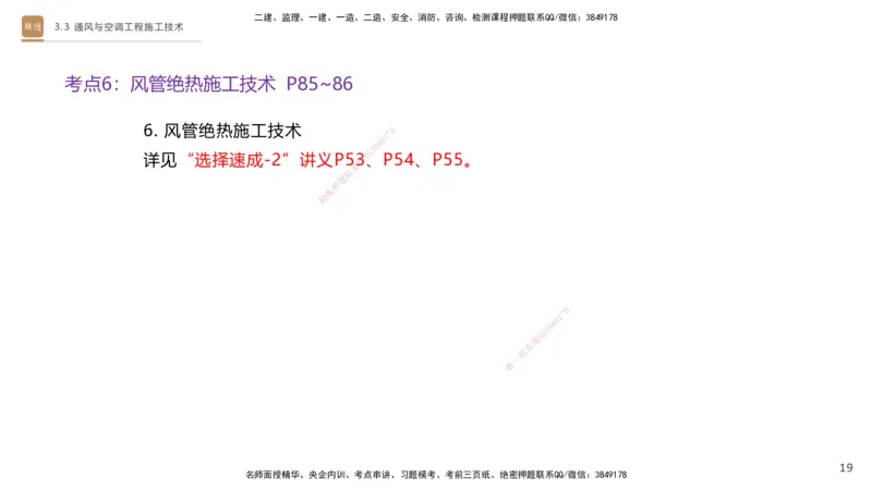 04.2025杨海军-案例速通-机电实务4_2026年一级建造师_2026年一建机电_2025年一建机电SVIP_04-冲刺串讲✿考点强化✿小灶集训_05-机电《案例速通直播》杨海军HX_讲义