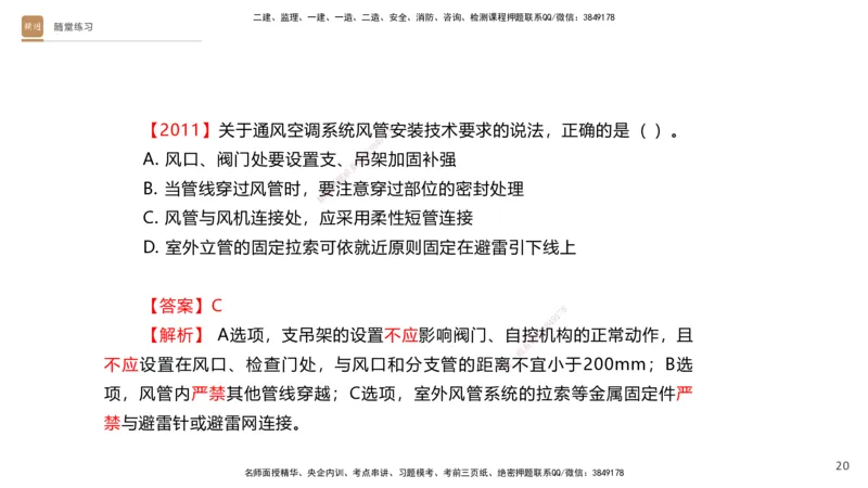 04.2025杨海军-案例速通-机电实务4_2026年一级建造师_2026年一建机电_2025年一建机电SVIP_04-冲刺串讲✿考点强化✿小灶集训_05-机电《案例速通直播》杨海军HX_讲义