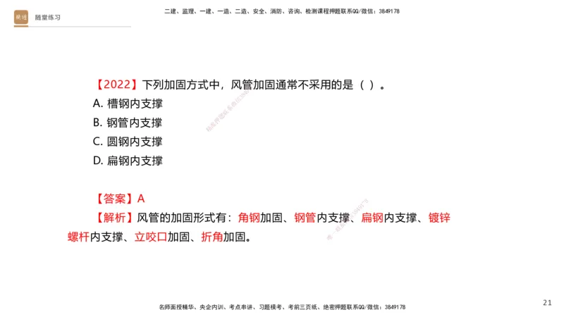 04.2025杨海军-案例速通-机电实务4_2026年一级建造师_2026年一建机电_2025年一建机电SVIP_04-冲刺串讲✿考点强化✿小灶集训_05-机电《案例速通直播》杨海军HX_讲义