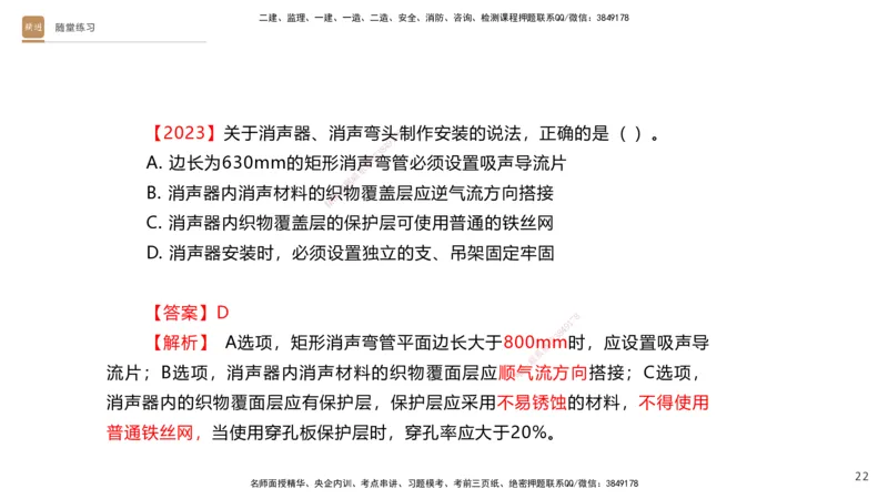 04.2025杨海军-案例速通-机电实务4_2026年一级建造师_2026年一建机电_2025年一建机电SVIP_04-冲刺串讲✿考点强化✿小灶集训_05-机电《案例速通直播》杨海军HX_讲义