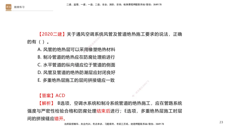 04.2025杨海军-案例速通-机电实务4_2026年一级建造师_2026年一建机电_2025年一建机电SVIP_04-冲刺串讲✿考点强化✿小灶集训_05-机电《案例速通直播》杨海军HX_讲义
