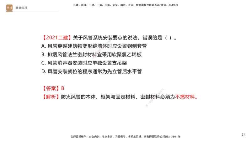 04.2025杨海军-案例速通-机电实务4_2026年一级建造师_2026年一建机电_2025年一建机电SVIP_04-冲刺串讲✿考点强化✿小灶集训_05-机电《案例速通直播》杨海军HX_讲义